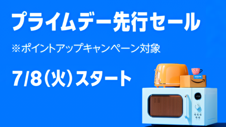 【お得】今年もAmazonセールｷﾀ━━━━(ﾟ∀ﾟ)━━━━!!