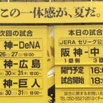 阪神、今日の試合が中止になるとシーズン終盤に『対中日3連戦』が組まれる模様