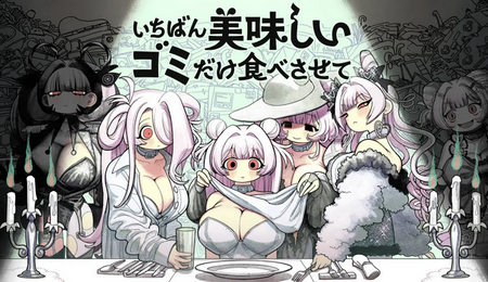 【悲報】Steam『いちばん美味しいゴミだけ食べさせて』がXで大炎上　開発者お気持ち表明へ