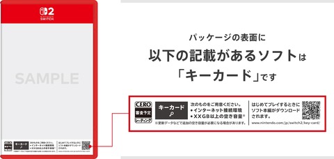 『Switch2』ソフトのキーカード方式ってゴミじゃね？