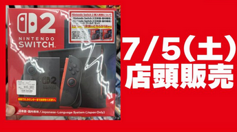 【ゲリラ販売】Switch2  エディオン、イオン、ソフマップで緊急入荷！！！