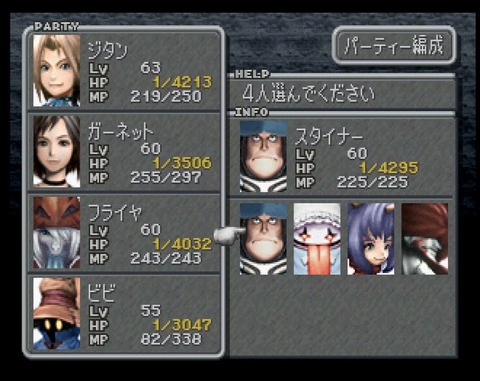 お前ら『FF9』でジタン以外の最終スタメン誰にした？