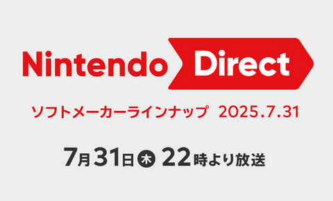 ニンテンドーダイレクト2025.7.31