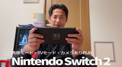 みんな思ってないのかな？俺的にSwitch2はデカすぎるんよ