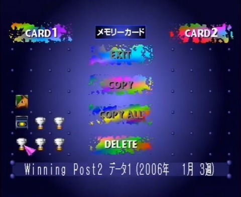 初代PSの『メモリーカード』って画期的だったよな