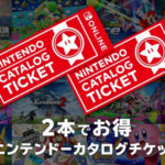 カタログチケットがトレンド4位「お得過ぎた、ありがとう」感謝の声多数