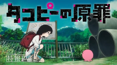 タコピーの原罪ってほのぼの日常アニメなんやろうなぁ