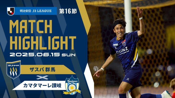 「群馬さんのバリバリ主力❕」いわきFC J3群馬からMF山中惇希が完全移籍で加入することを発表‼今季19試合出場し3得点「いわきの地で 勝利のためにすべてを懸けて戦います」