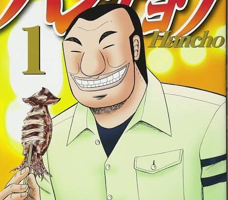 1日外出録ハンチョウで一番共感できた回といえば
