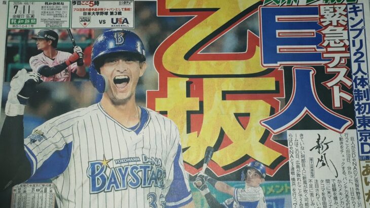 巨人・元DeNAの乙坂智をテストへ
