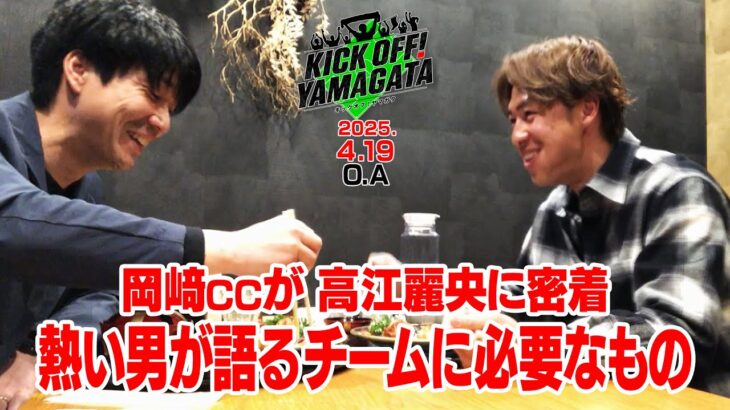 「ショックが大きすぎ」山形 MF高江麗央が横浜FCへ完全移籍することを発表！今季リーグ戦全22試合に出場「J 1という舞台でもう一度チャレンジしたい」