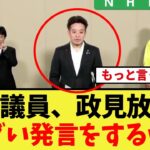 【衝撃】NHK党・浜田議員、ノーカットの政見放送で全部言ってしまうw