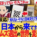 【マジかよ】「全部、日本から来てたのか…」NYタイムズが紹介した世界を変えた日本モノ10選