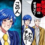 【動画】T大卒の新人「新入社員勉強会?T大卒の俺には不要ですw」私「わかりました」→年間5億の大口取引先の営業を任せた結果w