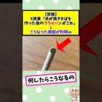 【動画】X民妻「夫が焼きそばを作った後のフライパンがこれ」→ こうなった原因が判明w