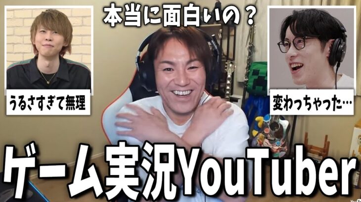 【衝撃】面白い?面白くない?ゲーム実況者系YouTuberまとめ