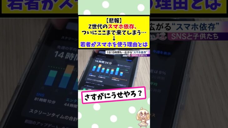 【動画】Z世代のスマホ依存、ついにここまで来てしまう…→若者がスマホを使う理由とは