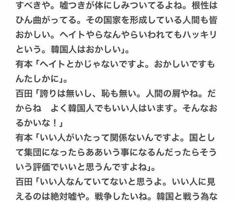 百田尚樹「韓国人は頭おかしい　韓国人と戦争できるなら　切込隊長として戦う」