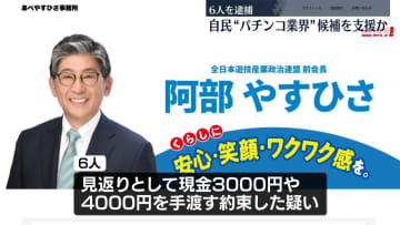 【韓国人逮捕】参院選、買収約束疑い逮捕報道に怒り、あきれ…「モロあかんやつやん」
