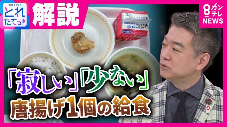 【悲報】福岡の学校給食が炎上！唐揚げ1個の真相とは？