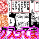【ワンピース】最新1156話 カイドウにキレるロックスのセリフからロックスってもしかして…と感じた読者の反応集