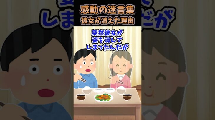 【衝撃】彼女とご飯を食べてたら突然彼女の姿が消えてしまった