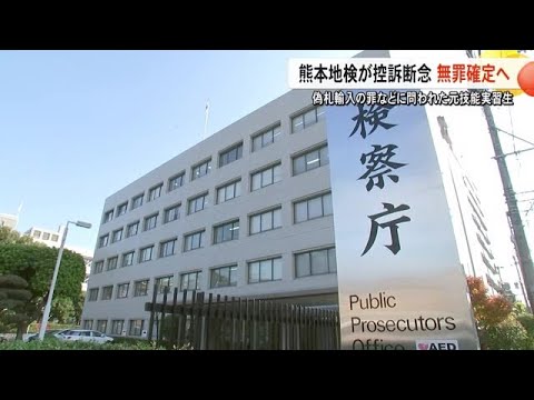 【注目】ベトナム人男性、偽札密輸事件の無罪が確定！熊本地検の決断とは？