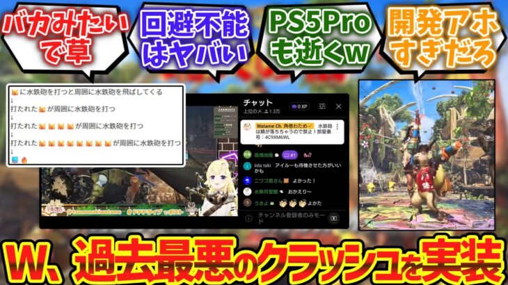 【仰天】モンハンワイルズ、新たに配信者をクラッシュさせる方法が発見され終わるwwwに対するゲーマー達の反応集