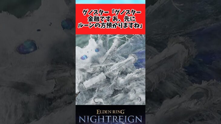 【驚愕】グノスター金融を利用する夜渡りたちに対するみんなの反応集