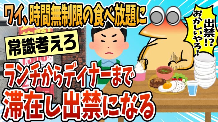 【マジかよ】食べ放題の滞在時間でケンカして出禁になったが納得いかない