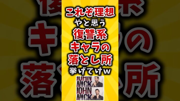 【動画】これぞ理想やと思う復讐系キャラの落とし所挙げてけw
