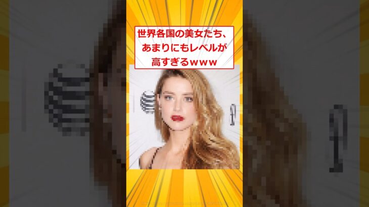 【仰天】世界各国の美女たち、あまりにもレベルが高すぎるwww