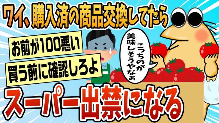 【マジかよ】スーパー出禁になったんやがこれワイが悪いんか?
