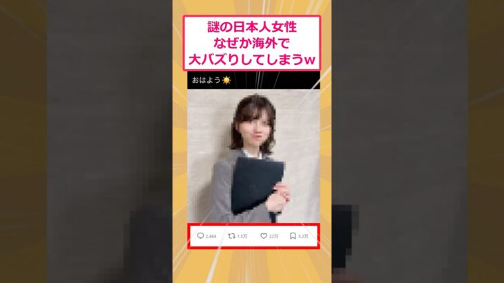 【動画】謎の日本人女性、なぜか海外で大バズりしてしまうwww
