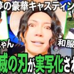 【驚愕】もうこの人しかいない!ファンが本気で考えた、実写版鬼滅の刃の妄想キャスティングを語ろう!!
