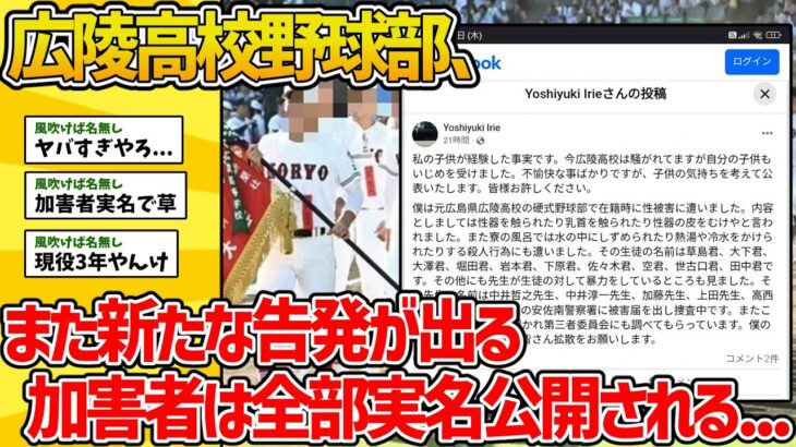 【闇深】広陵高校野球部、また新たな告発が出る。加害者は監督、コーチ、キャプテン、スタメンレギュラー多数。全部実名