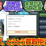 【驚愕】モンハンワイルズさんとうとう買取拒否になるwwwwに対するゲーマー達の反応集
