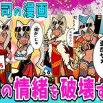 【衝撃】くら寿司の漫画とかいう子供の情緒を破壊する漫画www