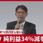 【経済】まさかの事態！日本の自動車業界に激震、2.6兆円消失とは⁉