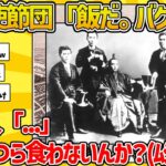 【驚愕】岩倉使節団「あ、飯だ。バクバク」欧米人「…」岩倉使節団「…あいつら食わないんか?(ムシャムシャ)」