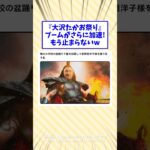 【驚愕】「大沢たかお祭り」ブームがさらに加速!もう止まらないw