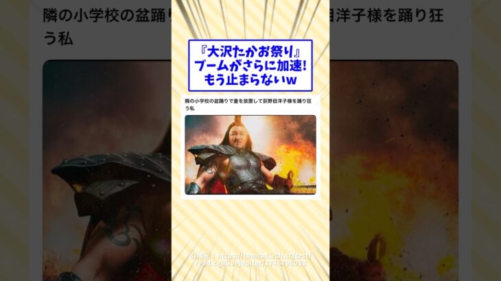 【驚愕】「大沢たかお祭り」ブームがさらに加速!もう止まらないw