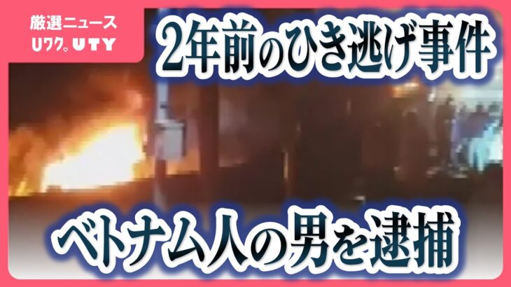 【事件】ベトナム国籍の男、無車検・無保険で逮捕された理由とは？