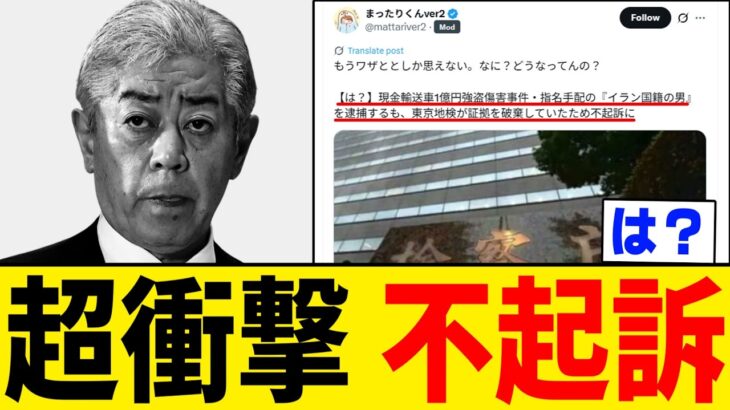 【仰天】外国人による“史上最悪の不起訴事件”が起きていました。