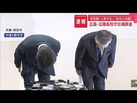 【驚愕】広陵高校、甲子園まさかの出場辞退…いったい何が⁉