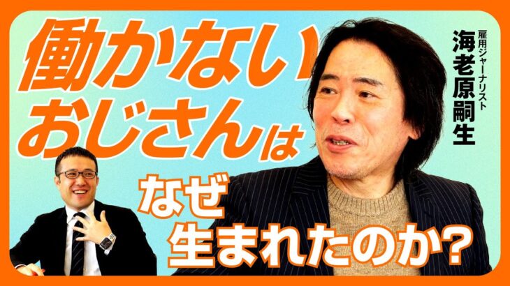 【会社】氷河期世代はなぜ「働かないおじさん」になるのか？