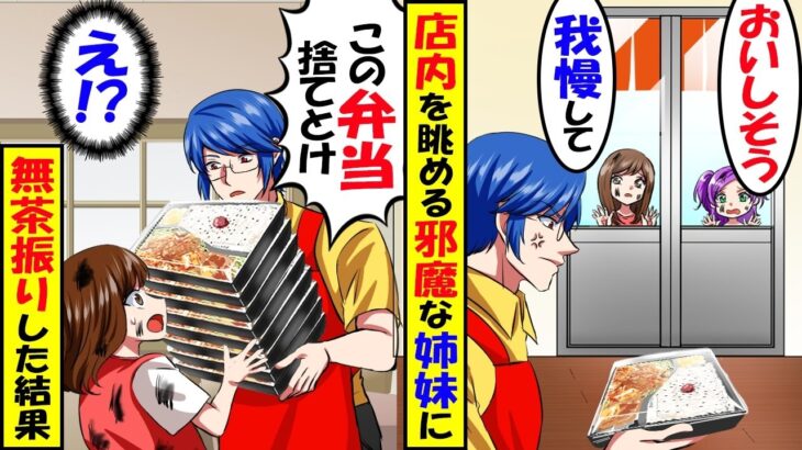 【動画】廃業寸前の弁当屋に、元同級生「まずいから弁当100人分キャンセルでw」→ボロボロの姉妹に俺「お前ら、このゴミ捨ててこい!」姉「きゃっ!」妹「怖いよ〜」売れ残りの弁当をあげた数年後…