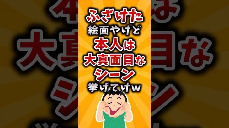 【動画】ふざけた絵面やけど本人は大真面目なシーン挙げてけw