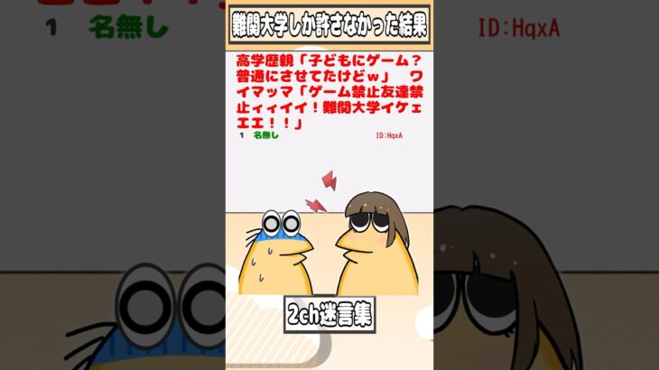 【動画】高学歴親「子どもにゲーム?普通にさせてたけどw」 ワイマッマ「ゲーム禁止友達禁止ィィイイ!難関大学イケェエエ!!」