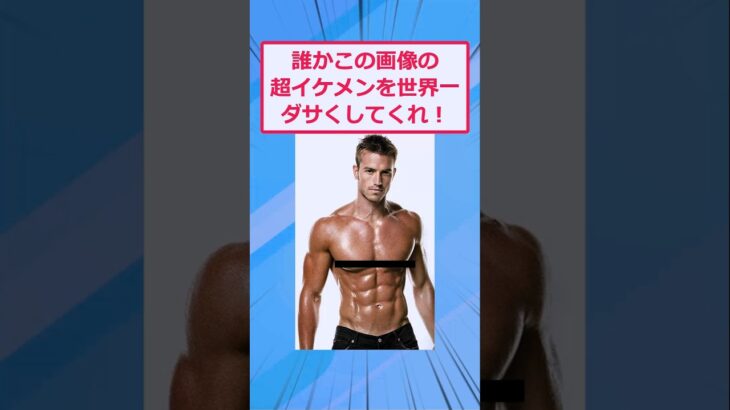 【マジかよ】イケメンをかっこ悪くしてくれ!→職人が集結した結果w